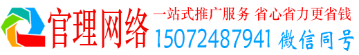 正蓝旗官理百度如何推广